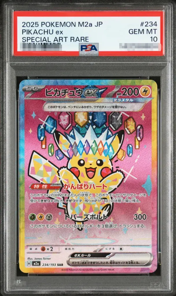 2025 Pokemon TCG Japanese Pikachu ex M2a #234/193 SAR Full Art PSA 10 JW62 2025 Pokemon TCG Japanese Pikachu ex M2a #234/193 SAR Full Art PSA 10 JW62