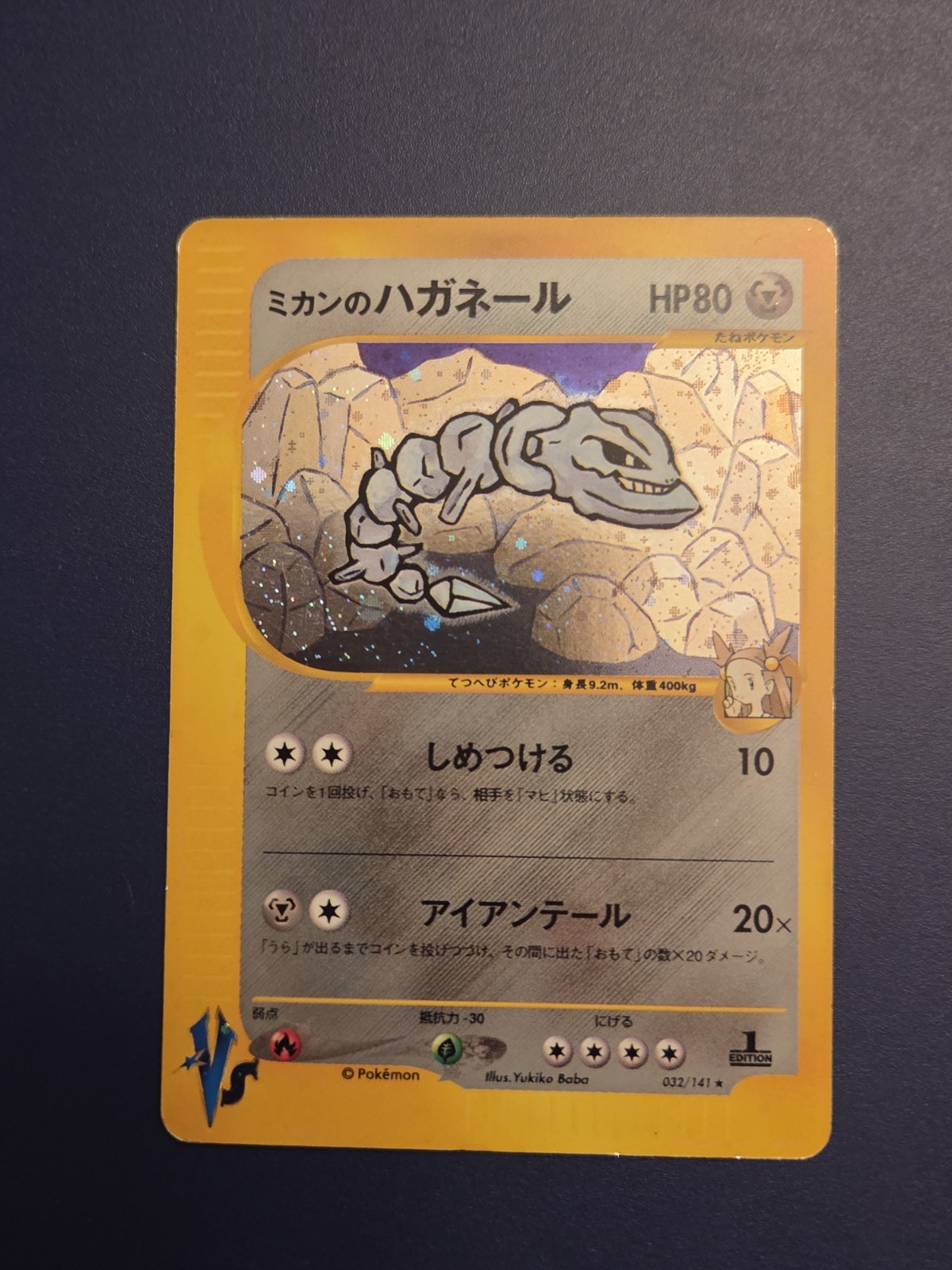 Pokemon TCG VS Series Jasmine's Steelix 032/141 1st Edition Holo (Japanese) MP Pokemon TCG VS Series Jasmine's Steelix 032/141 1st Edition Holo (Japanese) MP