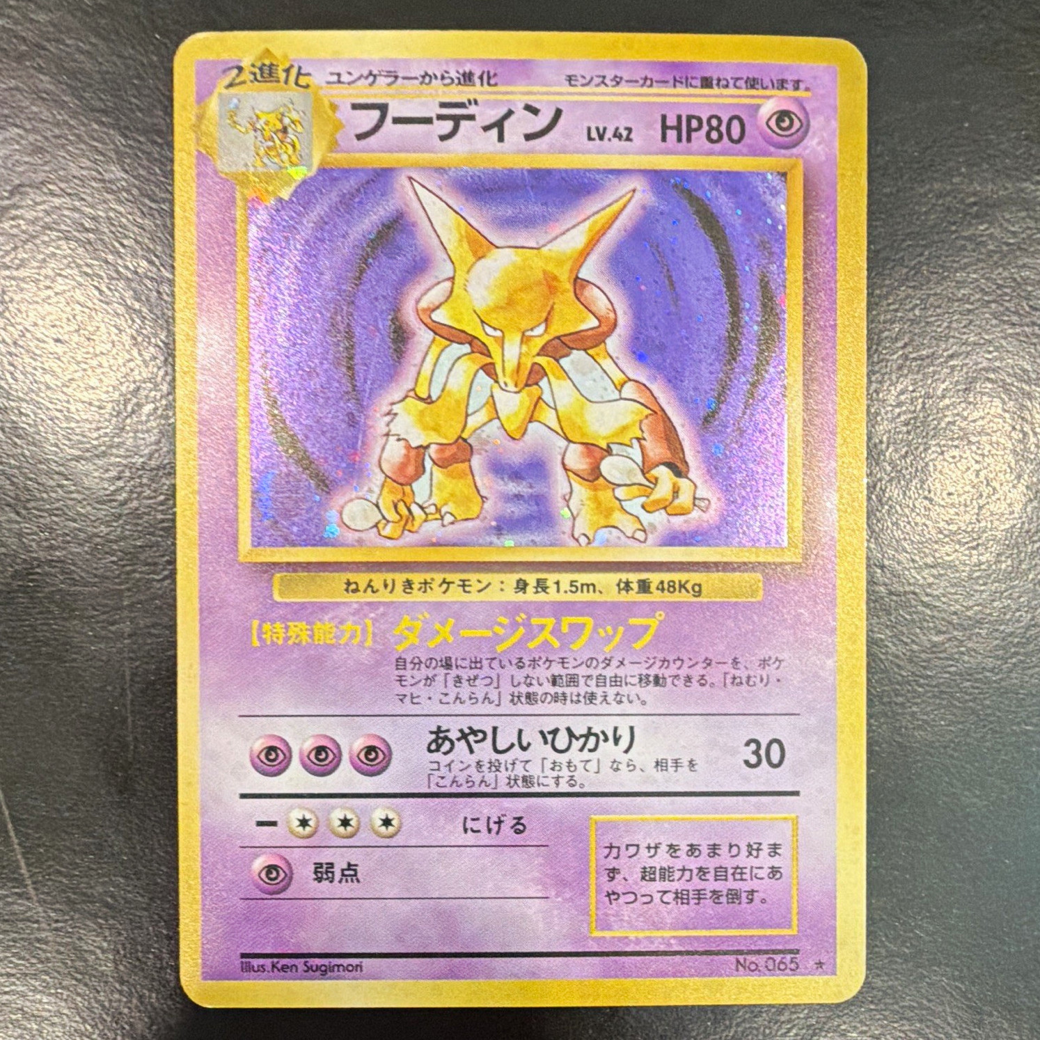 Nintendo Alakazam 065 Expansion Pack Holo Rare Japanese 1996 80 HP