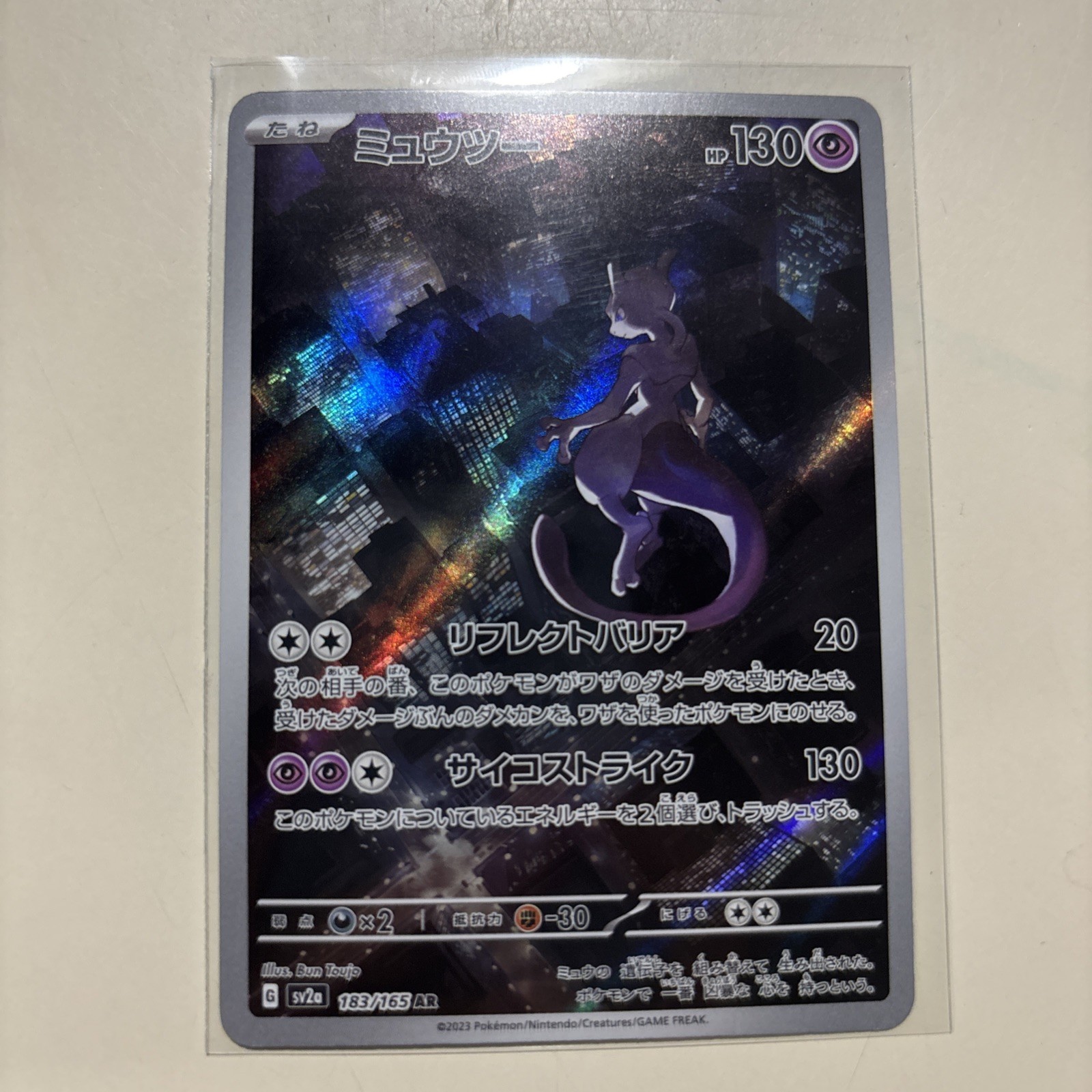 Pokemon Mewtwo 183/165 Sv2a: Card 151 Full Art Holo JP 130 HP