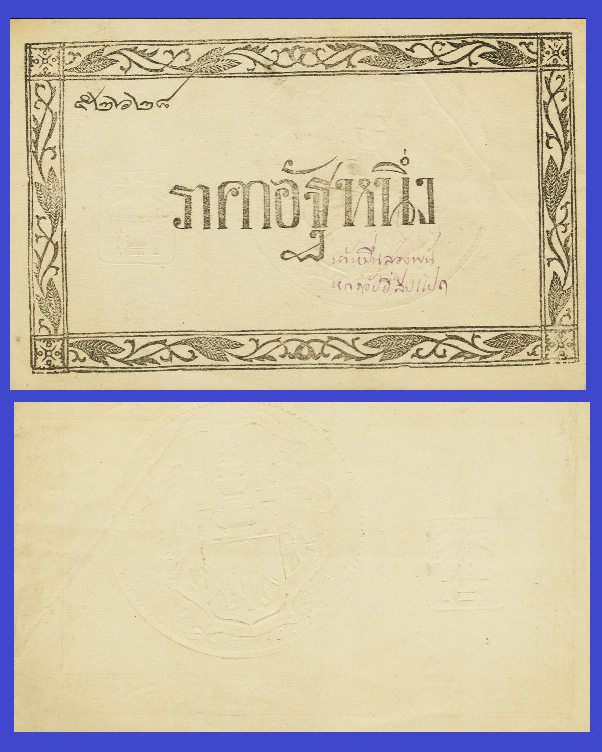 Thailand 1 att 1874 - Copy Thailand 1 att 1874 - Copy