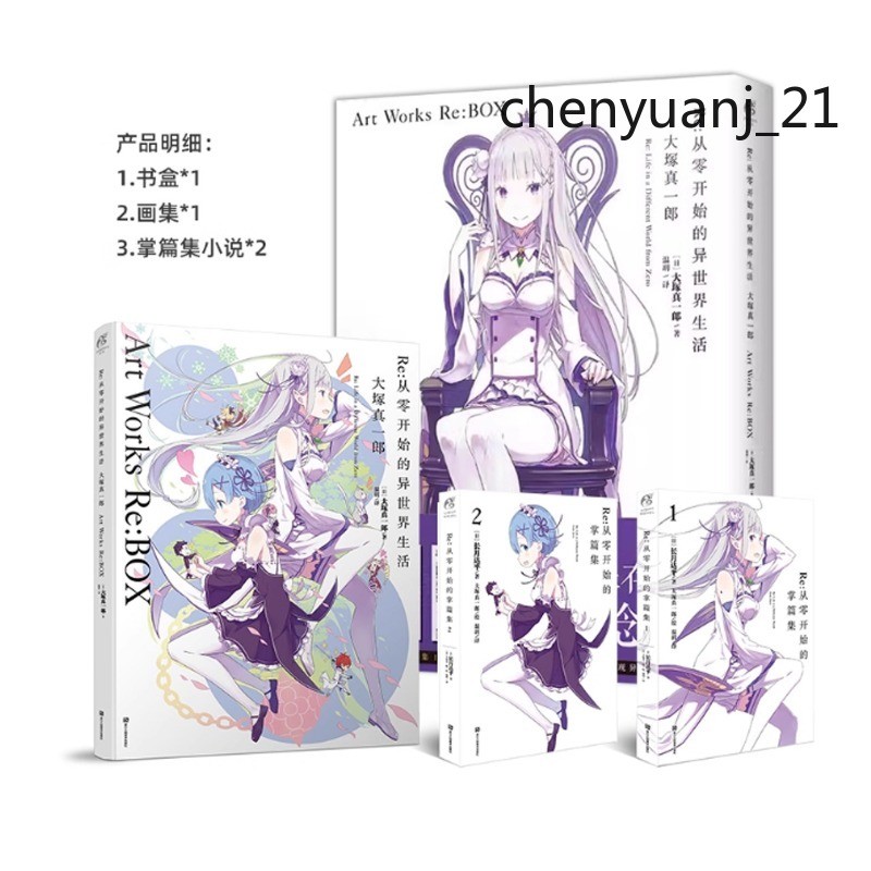 Re:Zero − Starting Life in Another World Anime Art Collection Book Illustrations