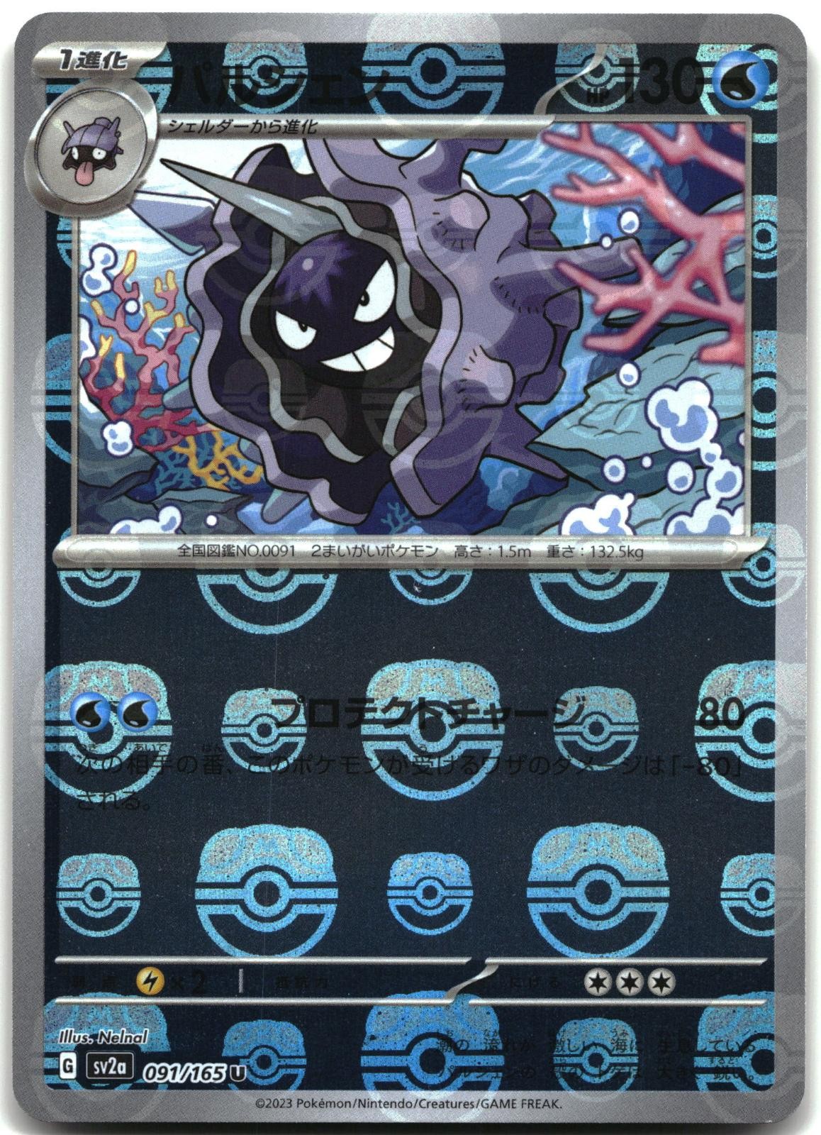 Cloyster (Master Ball ) 091/165 SV2a: Pokemon Card 151 Pokemon Japanese Holo NM