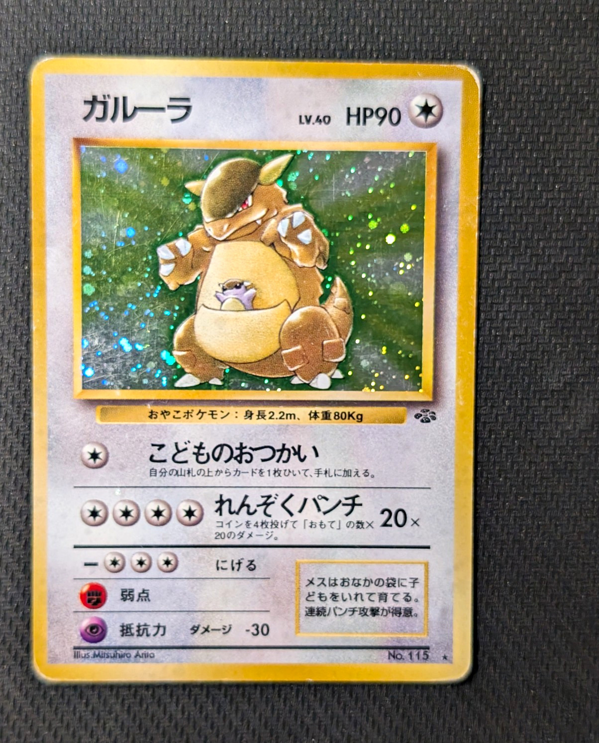 Kangaskhan Holo Rare #115 Japanese 1996 Pokemon Jungle Kangaskhan Holo Rare #115 Japanese 1996 Pokemon Jungle