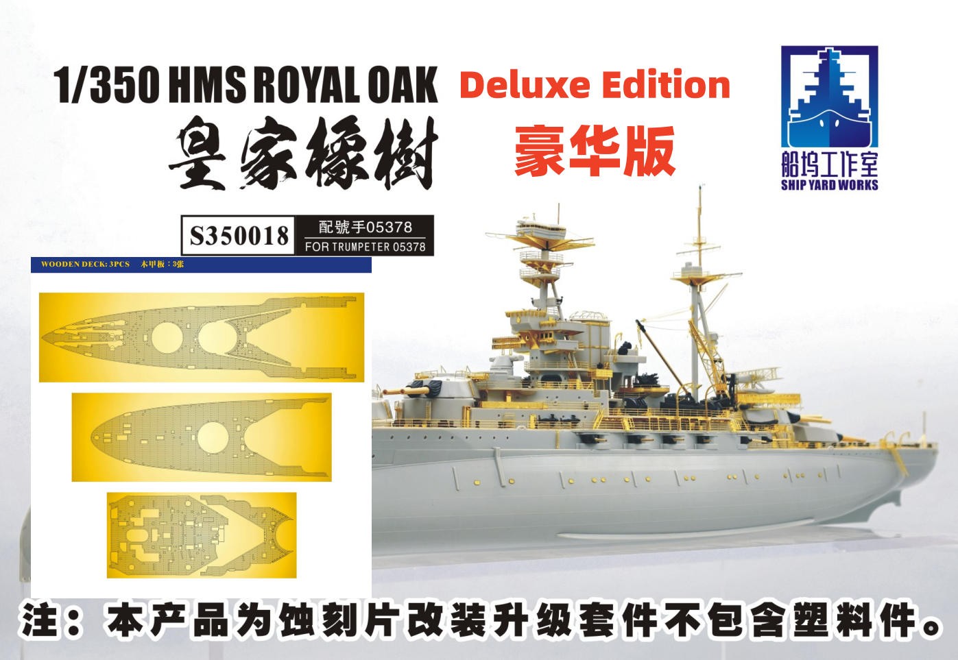 Shipyard S350018DX 1/350 Scale HMS Royal Oak Detail Upgrade Set (Deluxe Edition) Shipyard S350018DX 1/350 Scale HMS Royal Oak Detail Upgrade Set (Deluxe Edition)