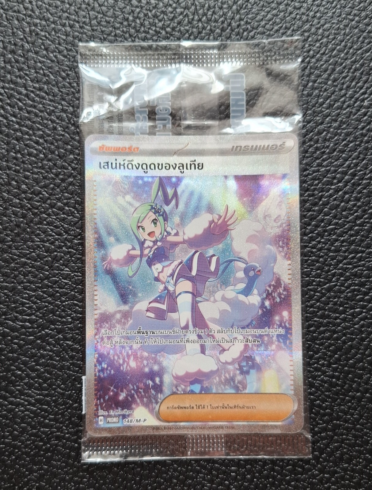 2026 Pokemon Lisia\'s Appeal 148/M-P Promo SIR SAR Holo Sealed [THAI]