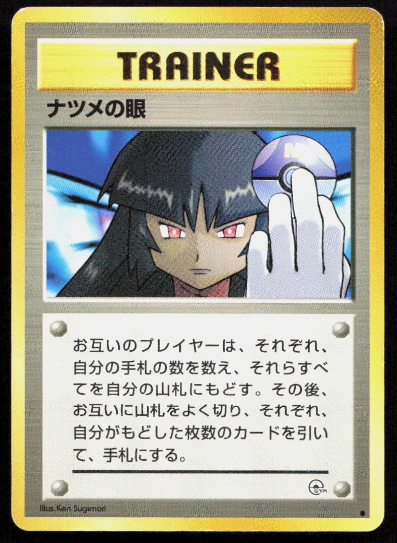 LP Sabrina\'s Gaze Gym Challenge Pokemon Japanese LP Sabrina\'s Gaze Gym Challenge Pokemon Japanese