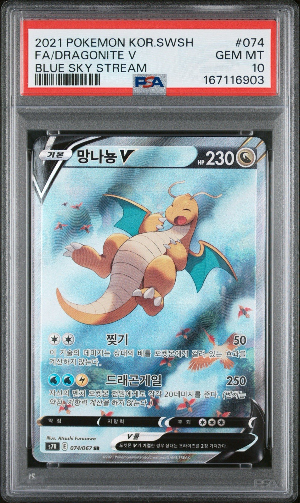 Pokemon 2021 Korean Sword & Shield Blue Sky Stream Dragonite V #074 PSA 10 Pokemon 2021 Korean Sword & Shield Blue Sky Stream Dragonite V #074 PSA 10