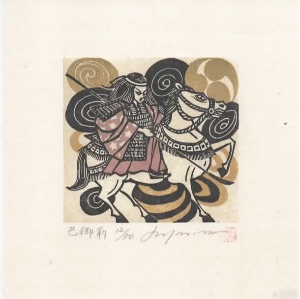 RAY MORIMURA Japanese Woodblock Print TOMOE GOZEN