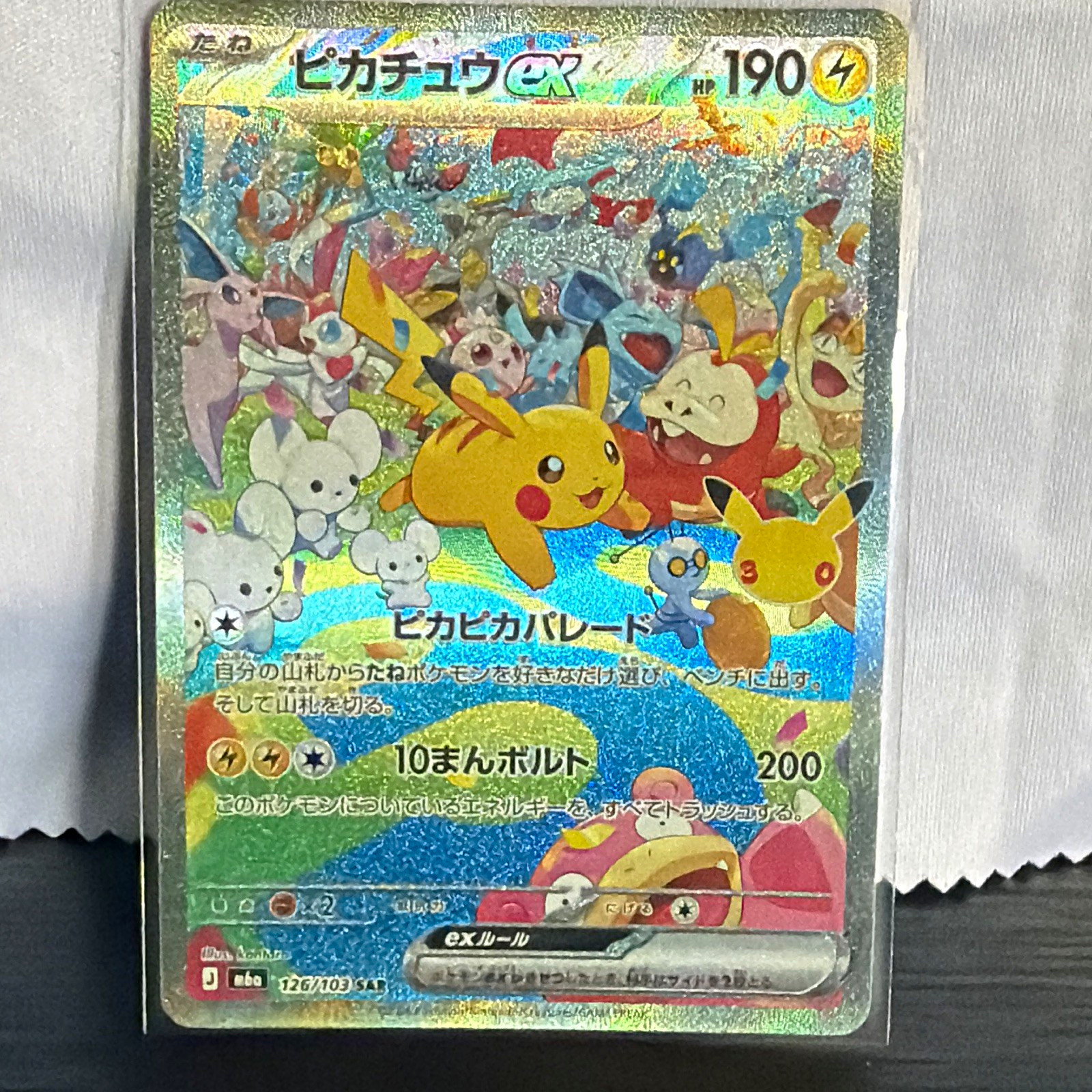 Pikachu ex 126/103 m6a Japanese SA Special Art Rare Holo 190 HP