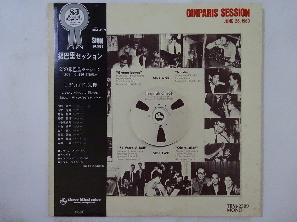 20%OFF V.A Ginparis Session Three Blind Mice TBM-2509 Japan VINYL LP OBI 20%OFF V.A Ginparis Session Three Blind Mice TBM-2509 Japan VINYL LP OBI
