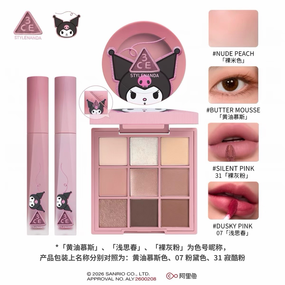 KUROMI STYLENANDA 3CE EYESHADOW PALETTE LIQUID LIPSTICK BLUSH GIFT SET
