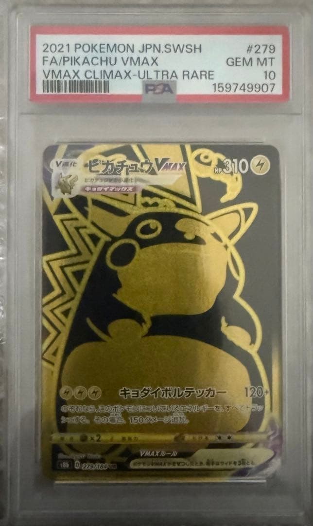 Pokemon Pikachu VMAX UR 279/184 S8b VMAX Climax Japanese PSA 10 2021