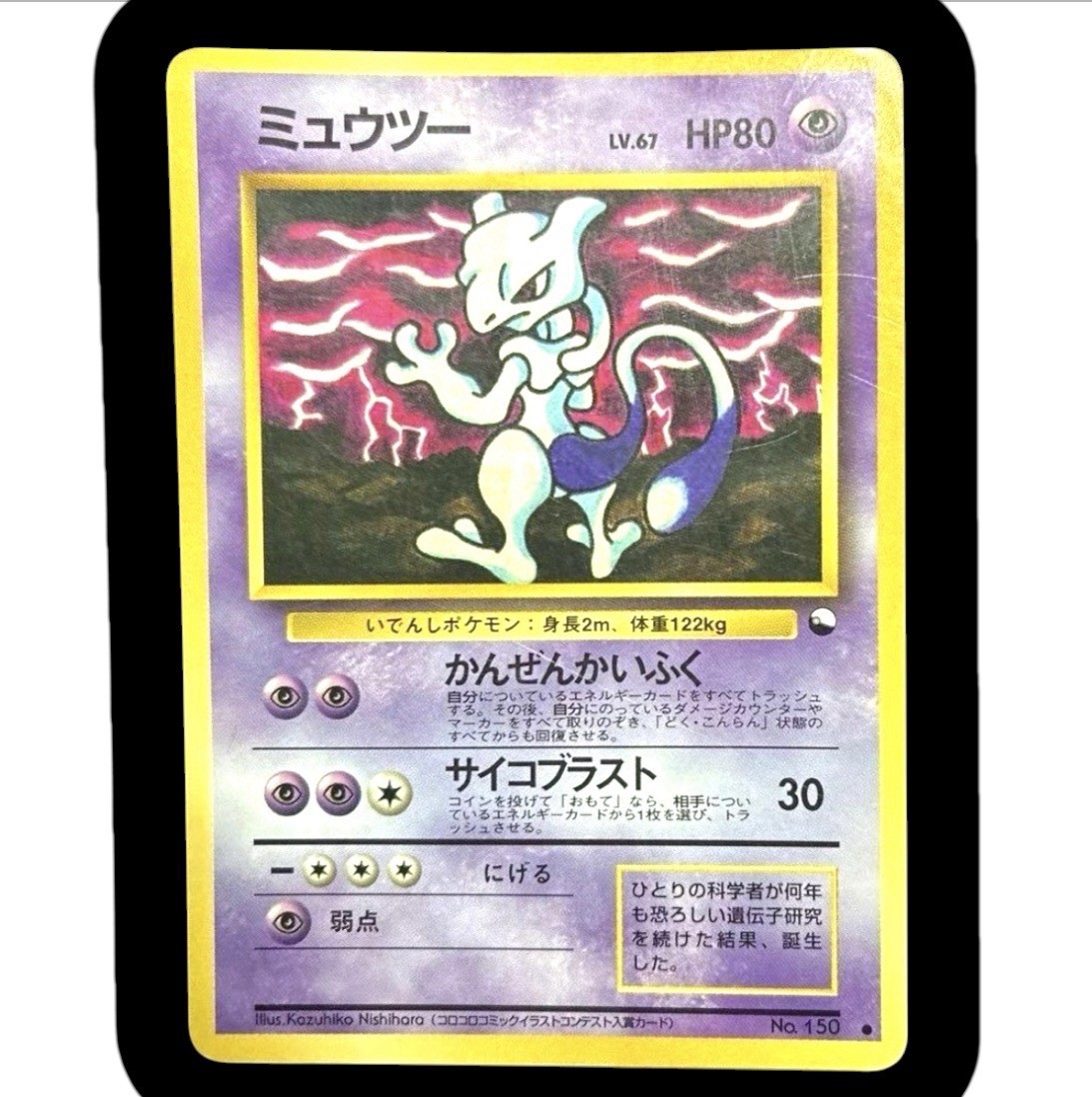 Mewtwo No.150 Lv.67 Pokemon Card Japanese holo Vintage Authentic 1995 nintendo Mewtwo No.150 Lv.67 Pokemon Card Japanese holo Vintage Authentic 1995 nintendo