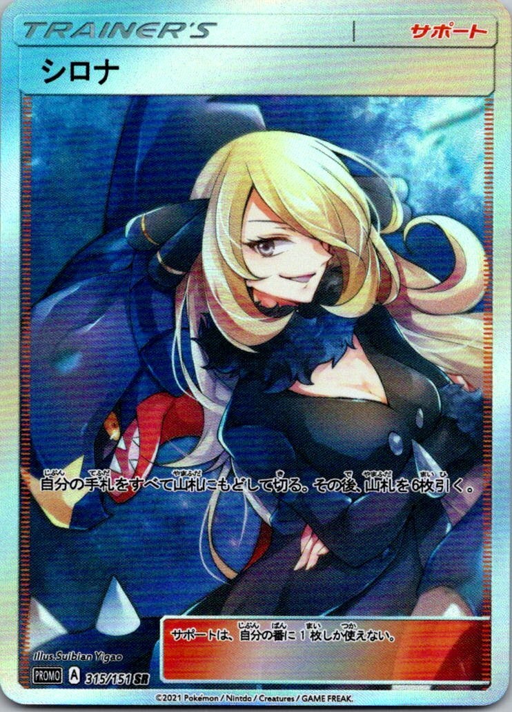 Cynthia Garchomp Pokemon - Goddess Story Custom DIY Card Misprint Back