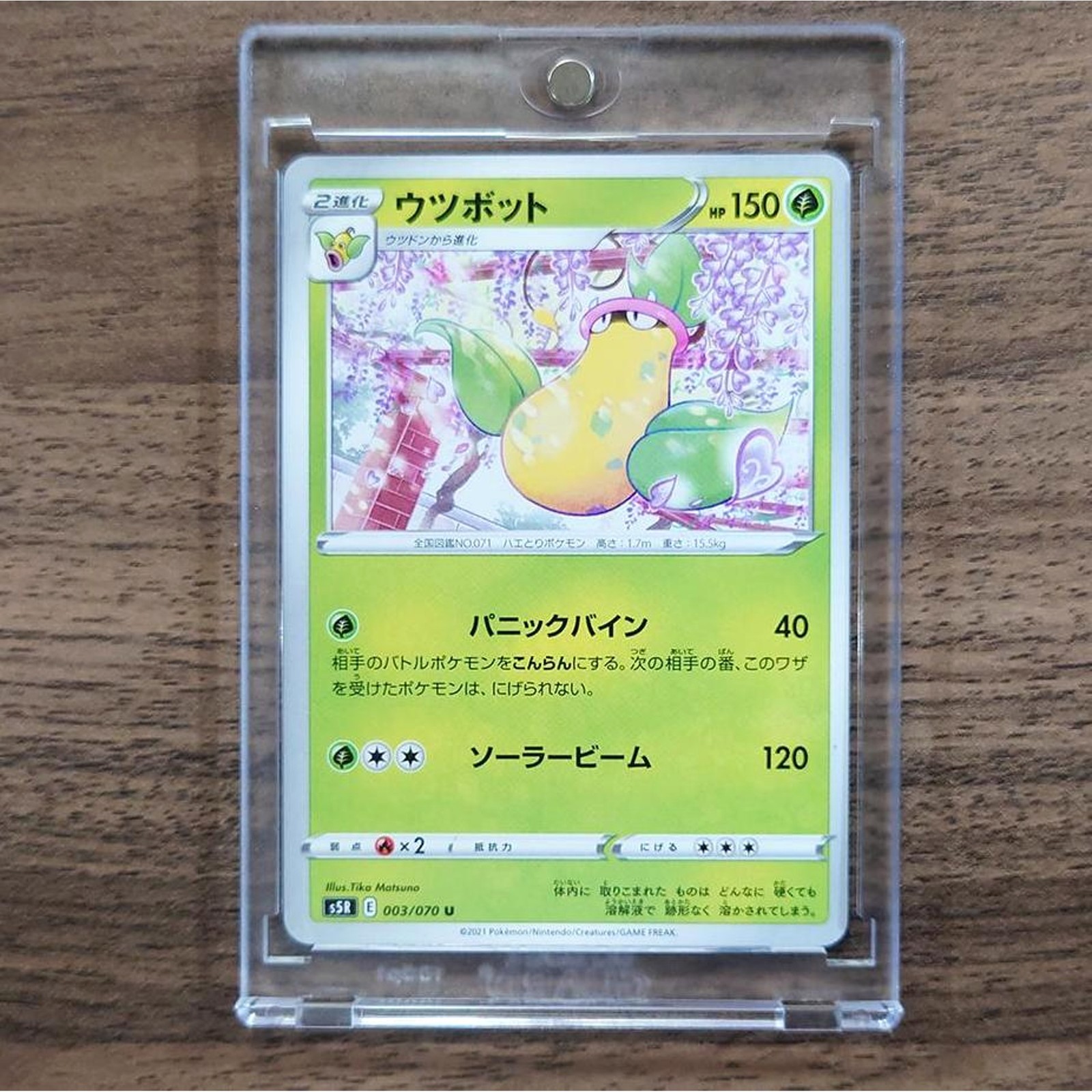 Victreebel U 003/070 S5R Rapid Strike Master Japanese Pokemon Card