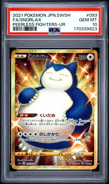 PSA 10 GEM MINT Snorlax Peerless Fighters Ultra Rare Japanese 2021 Pokemon 93/70