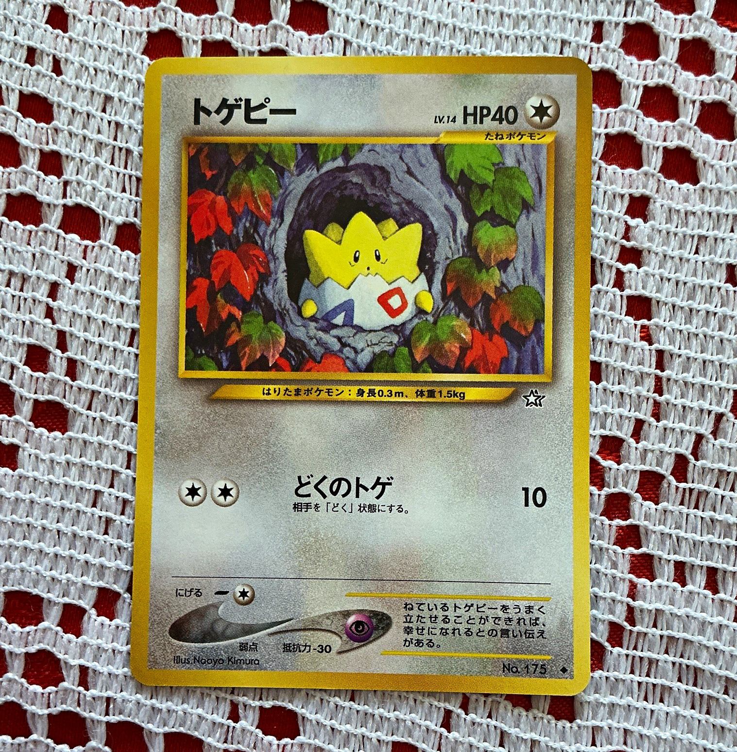 The Pokémon Company Gold, Silver, to a New World... Togepi 175 Uncommon JP HP40 The Pokémon Company Gold, Silver, to a New World... Togepi 175 Uncommon JP HP40