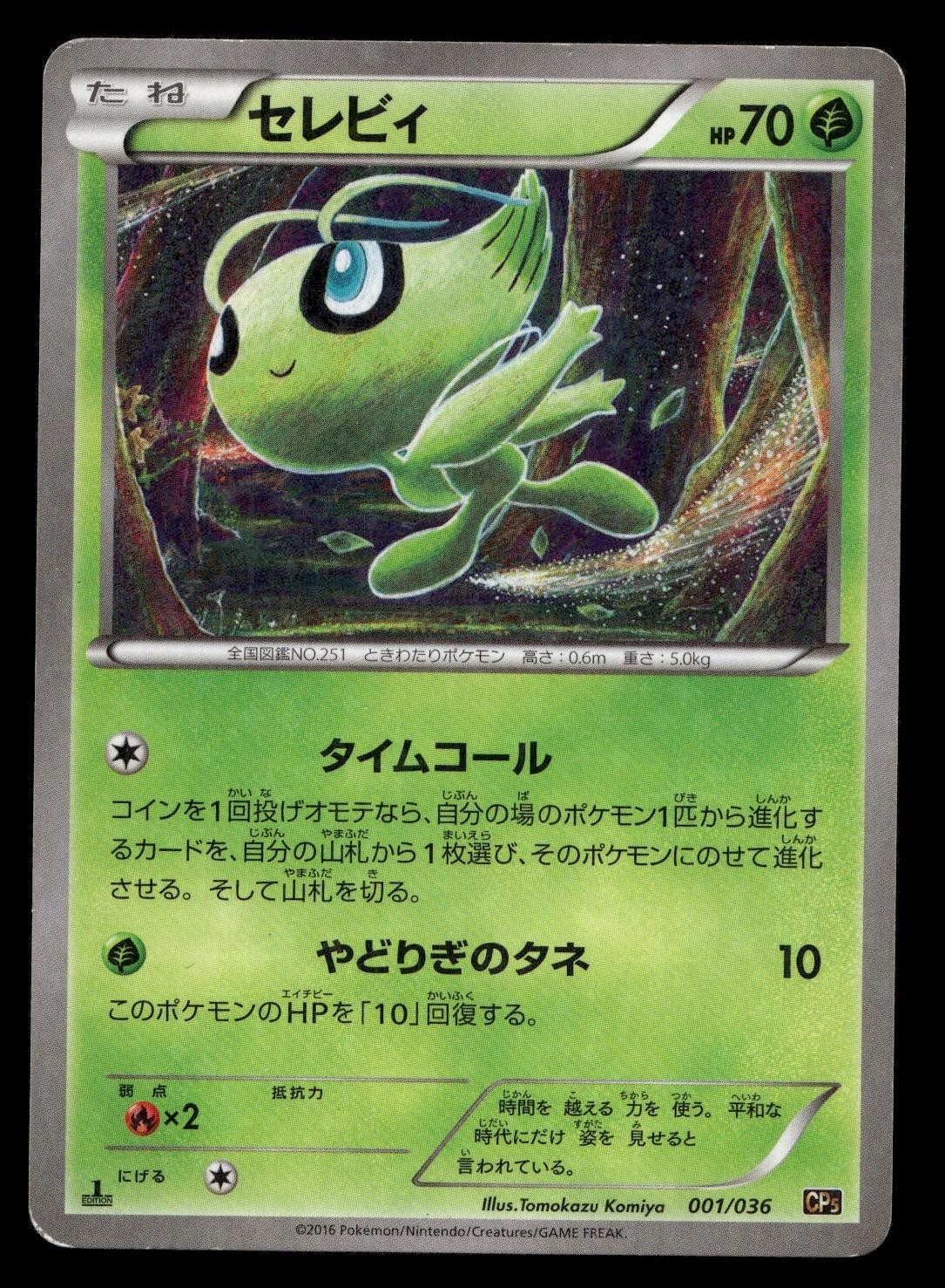 CELEBI 001/036 MYTHICAL DREAM SHINE POKEMON JAPANESE LP/MP