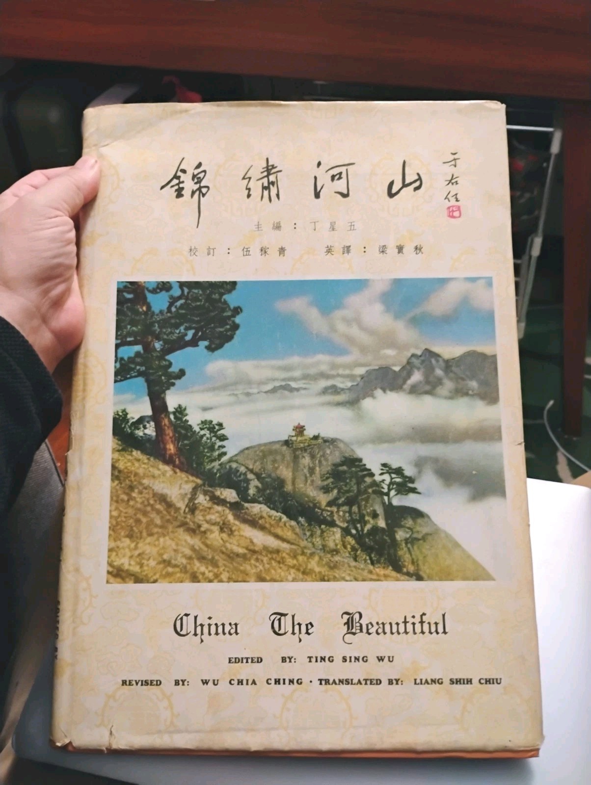 China the Beautiful Ting Sing Wu ed. Second Edition 1956 HCDJ Scarce and HTF