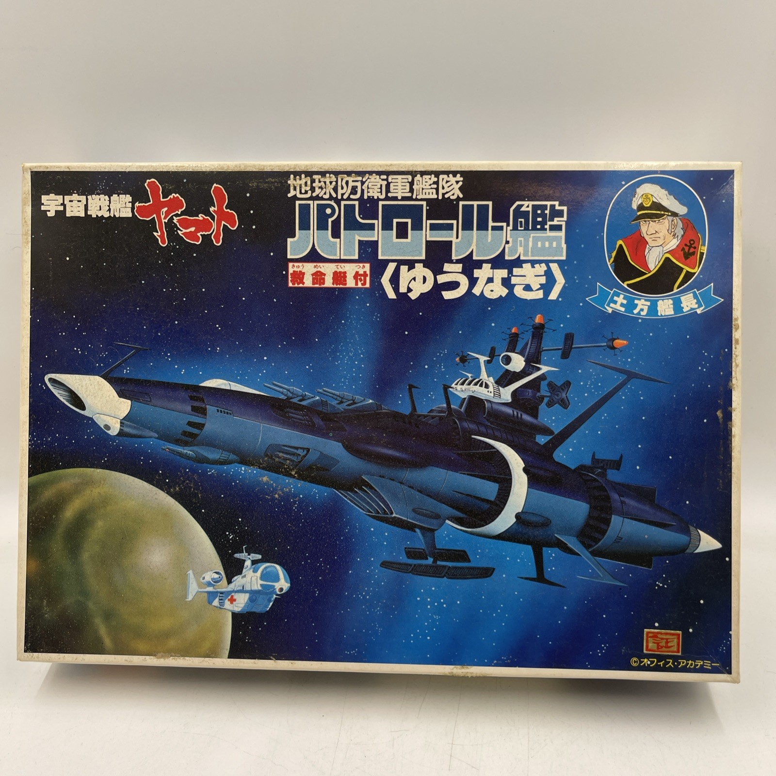 BANDAI STAR BLAZERS EDF YUUNAGI PATROL SHIP KIT SPACE BATTLESHIP YAMATO. *READ*