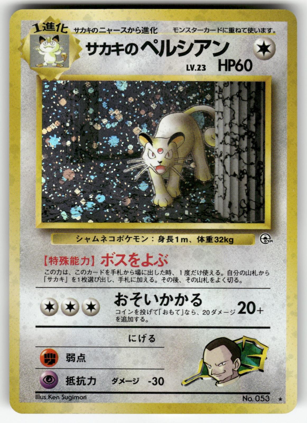 Giovanni\'s Persian NO. 053 Holo Rare Gym Challenge Near Mint