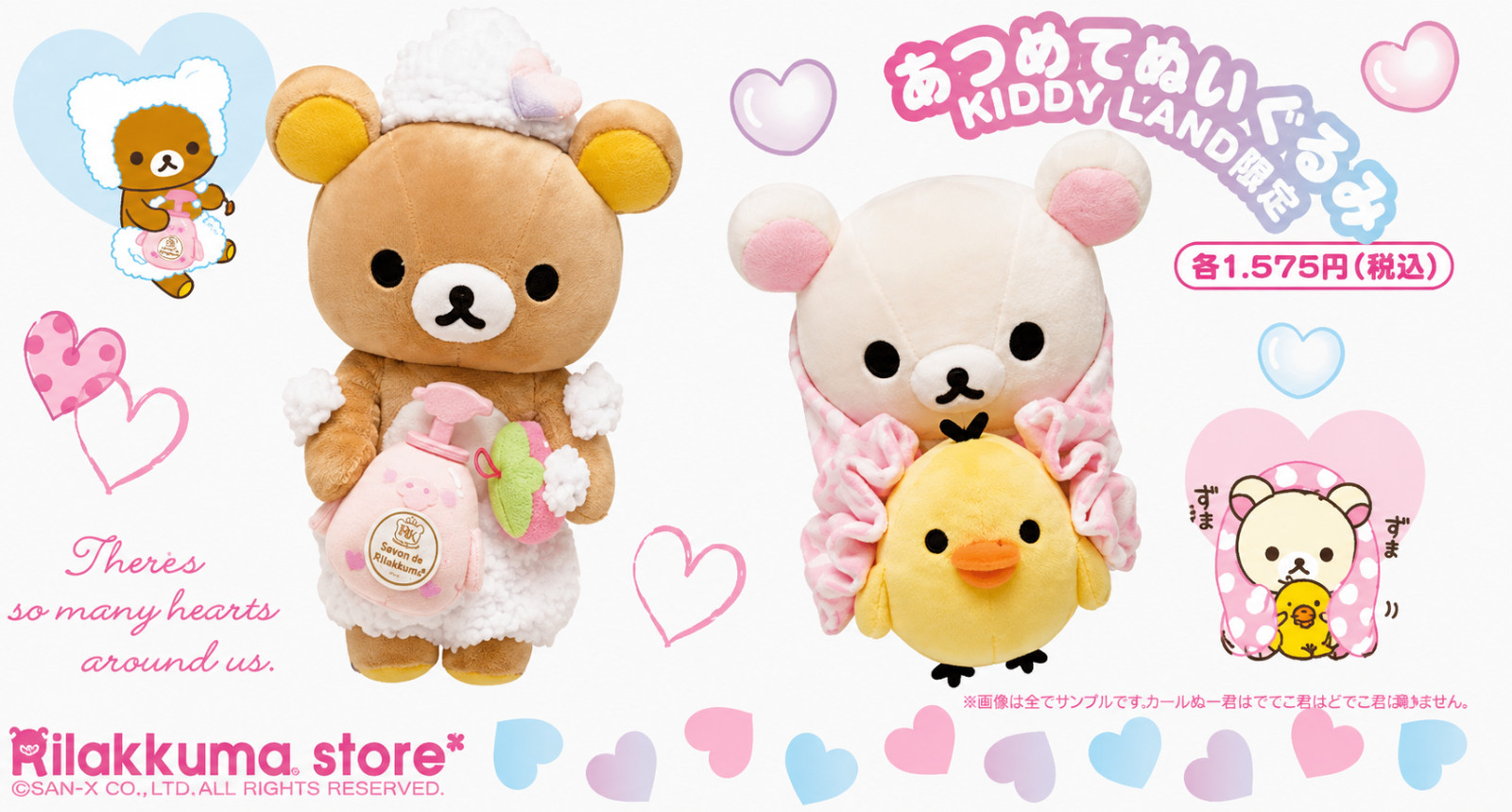 LIMITED San-X 2012 Rilakkuma Bath Time Plush #Complete Set