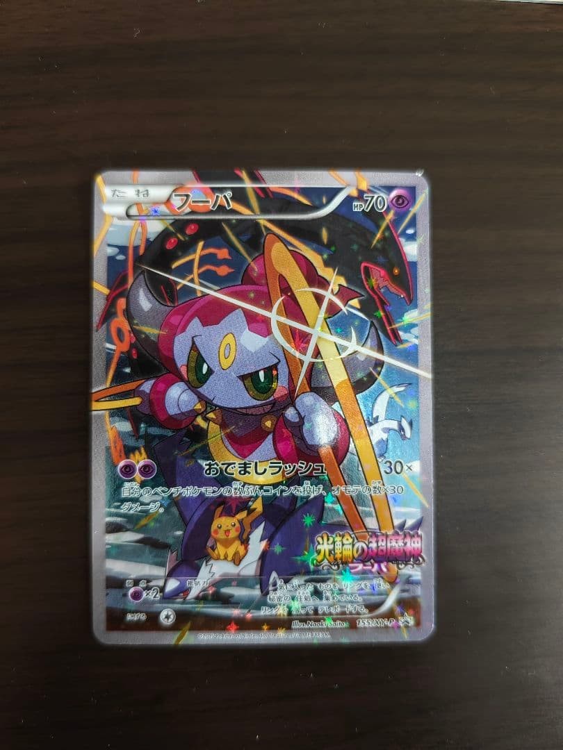 Hoopa 155/XY-P Movie Promo Holo Japanese Pokemon Card 2015 LP