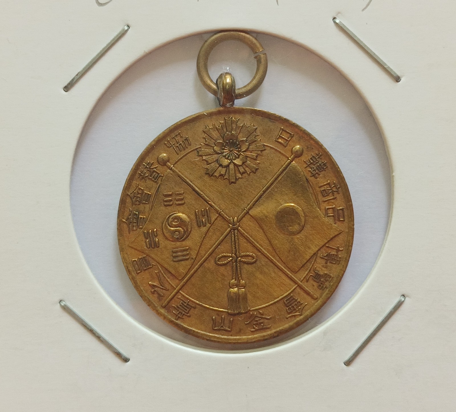 Rare 1906 Korea Empire Japan Busan (日.韓 釜山 EXPO) Expo Medal Korean Flag