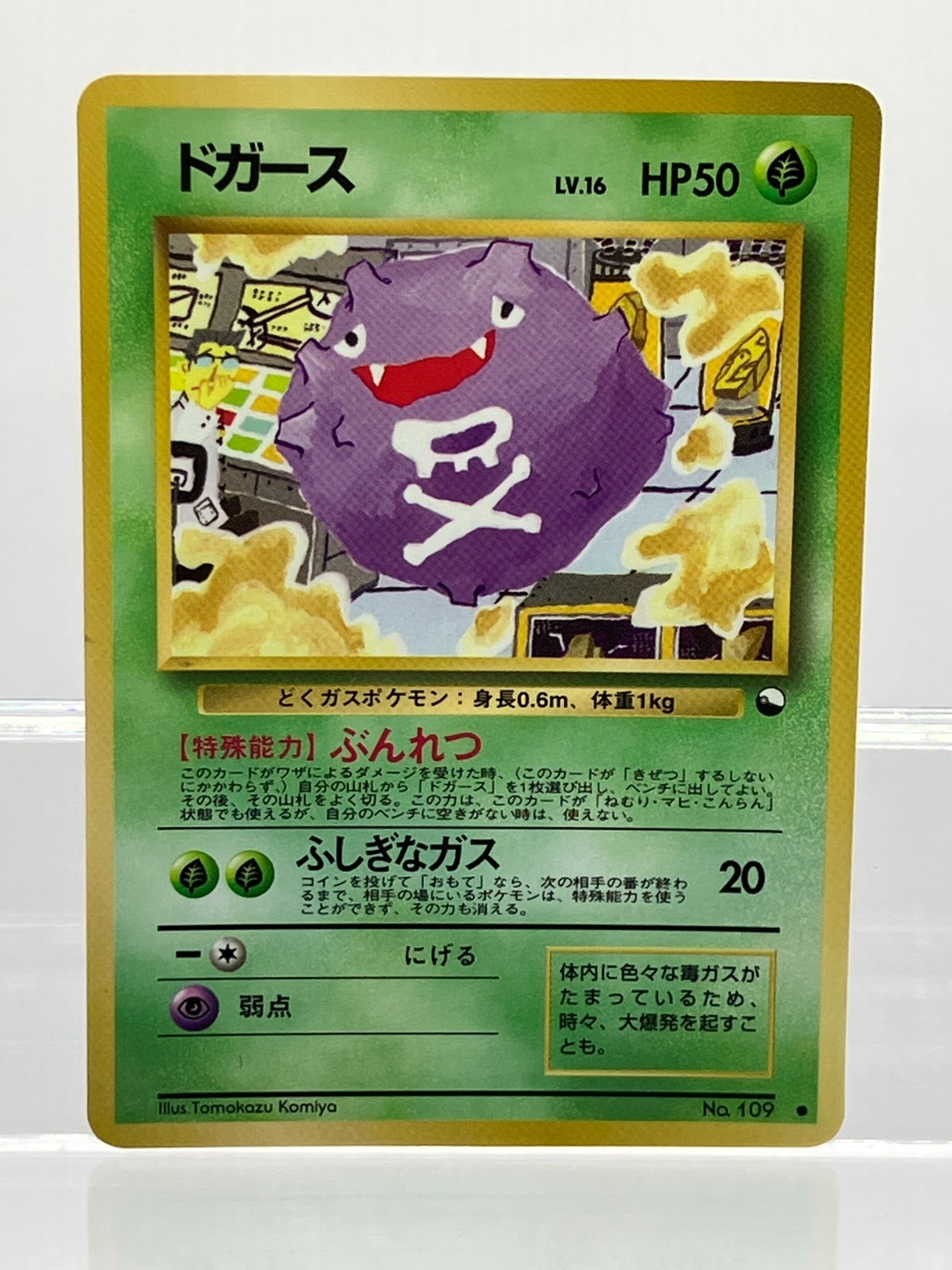 Koffing NO. 109 Vending Series 2 LP Tomokazu Komiya Japanese Pokemon Card LP