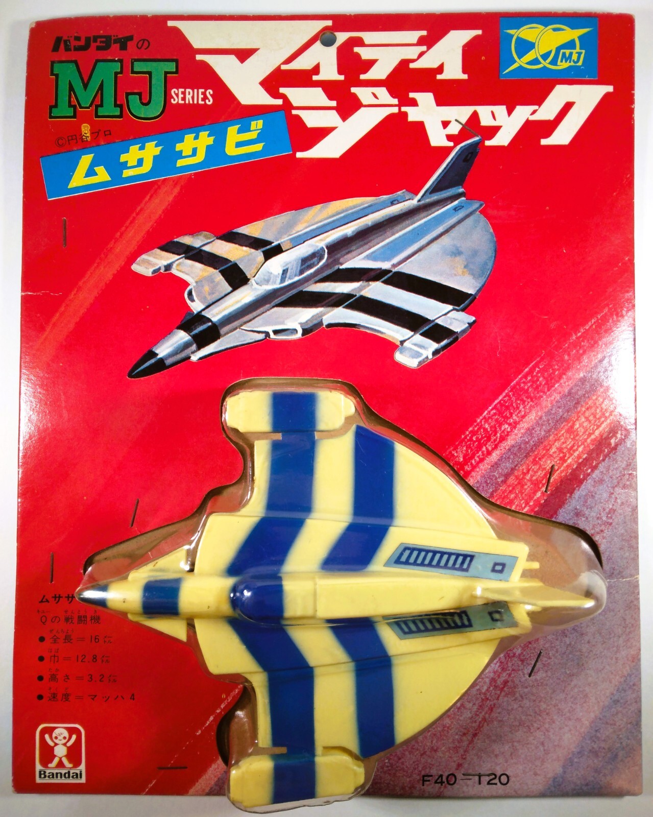💥🚀 BANDAI MJ SERIES MIGHTY JACK SPACE JET F40-I20 MIB MOC Japan Ultraman 1968