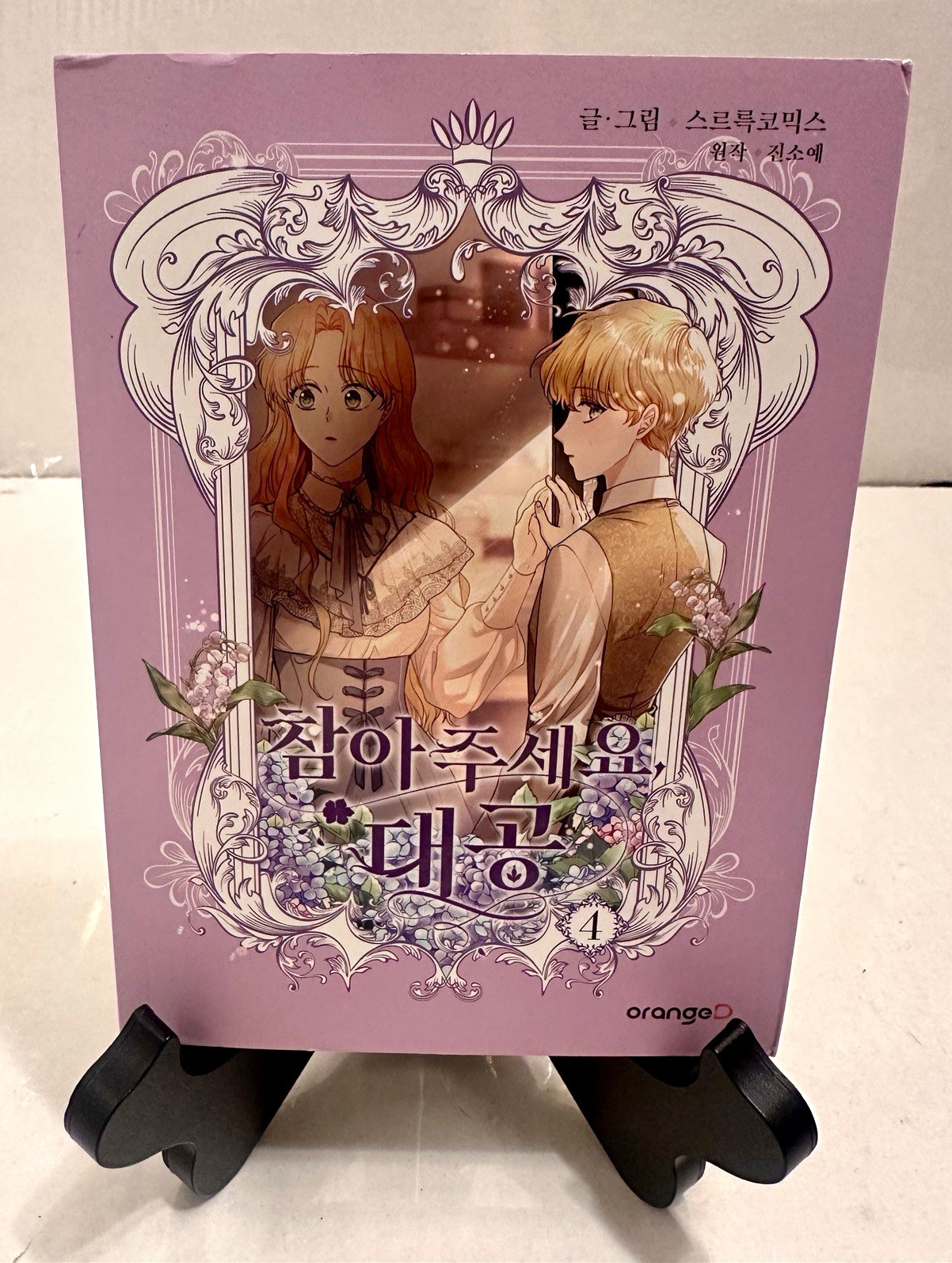 Finding Camellia Vol 4 Korean Manhwa 참아주세요 대공 Finding Camellia Vol 4 Korean Manhwa 참아주세요 대공