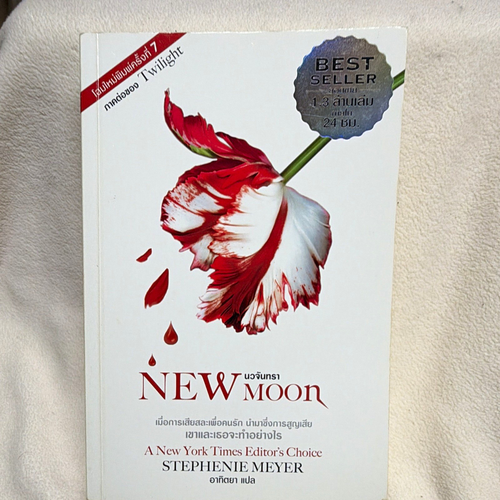 Stephenie Meyer New Moon Twilight Series Thai Paperback 2006 Prachachart