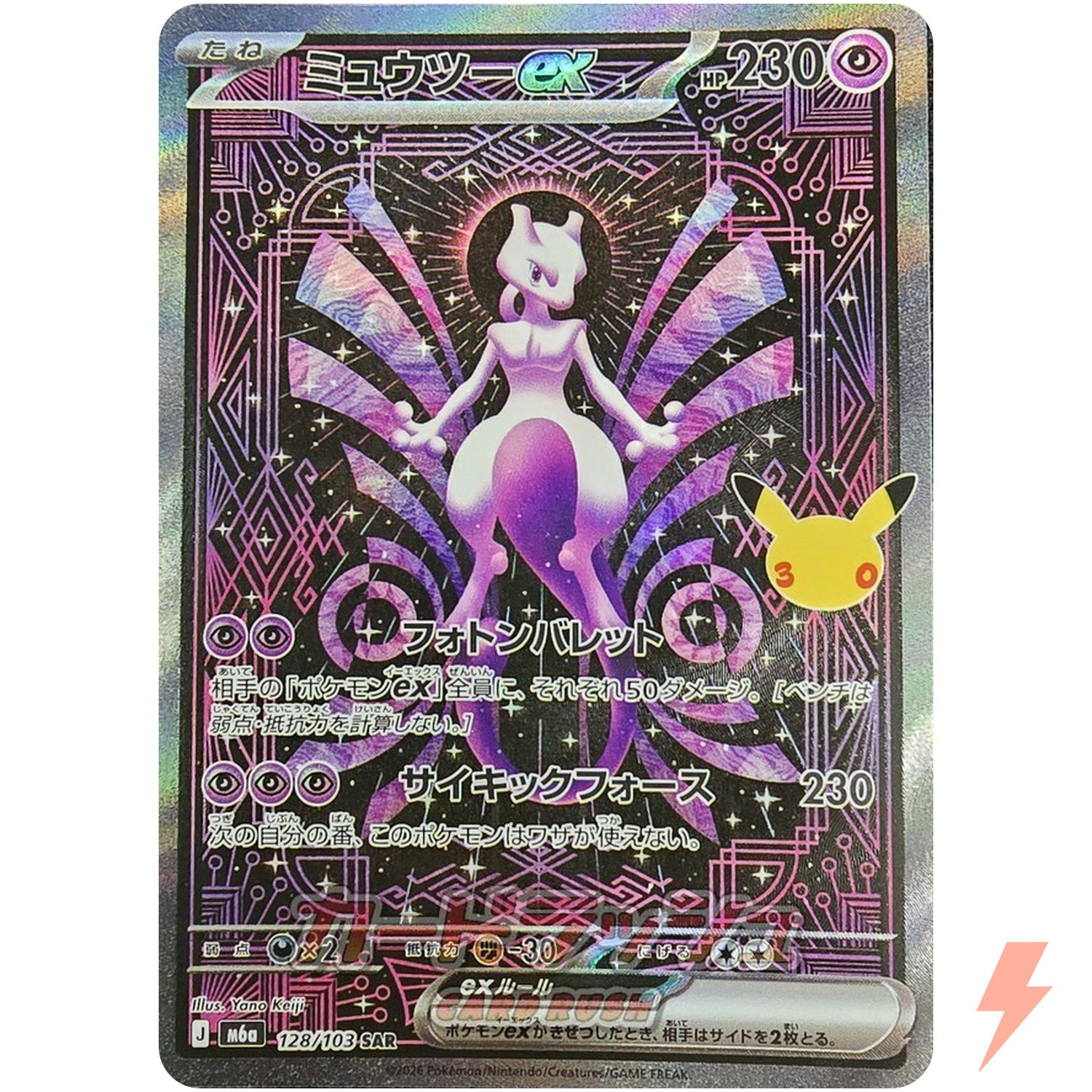 Mewtwo ex SAR 128/103 M6a 30th Celebration - Pokemon Card Japanese MEGA