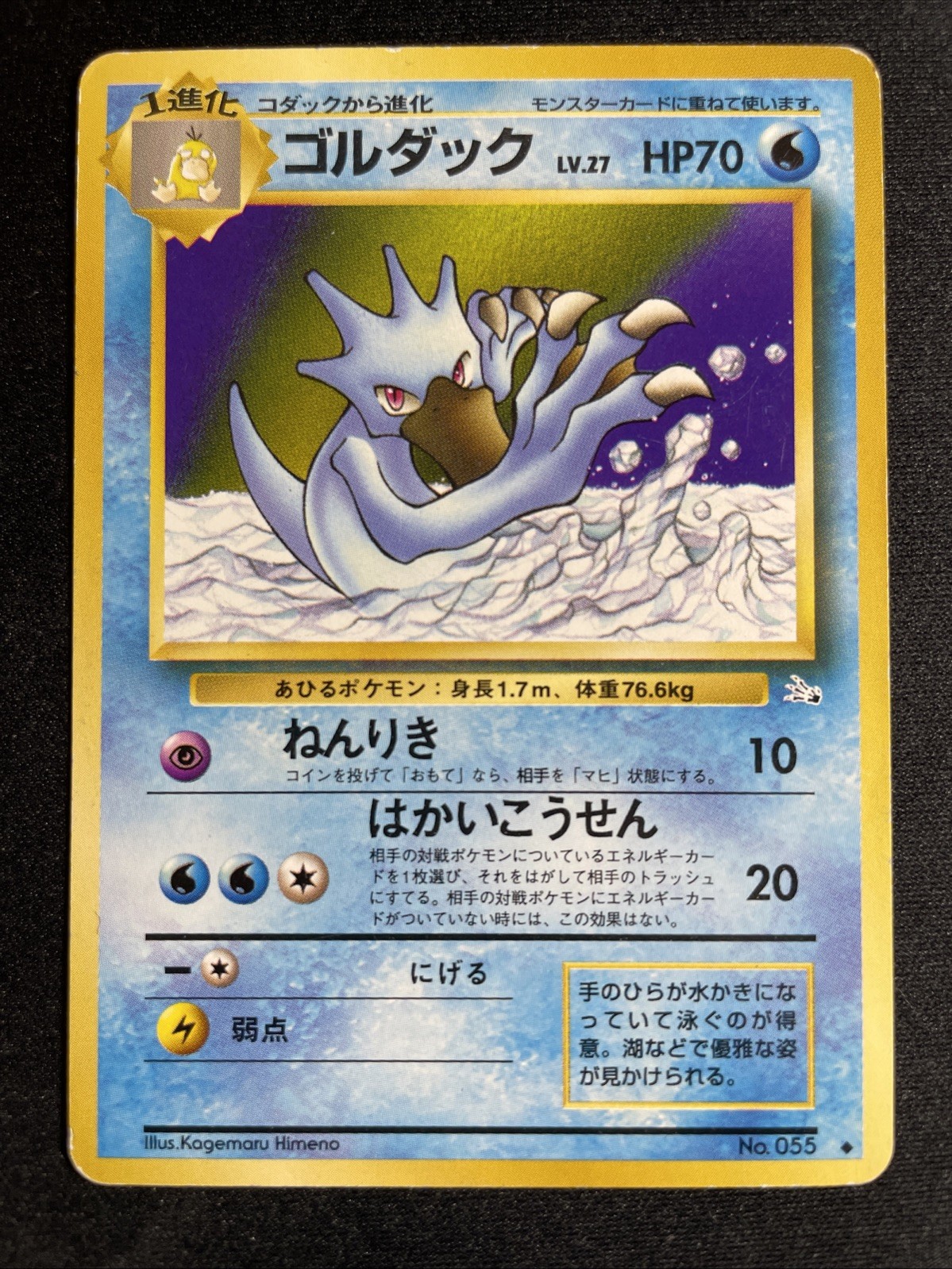 Golduck NO. 055 Uncommon Fossil Pokemon Japanese Moderately Played