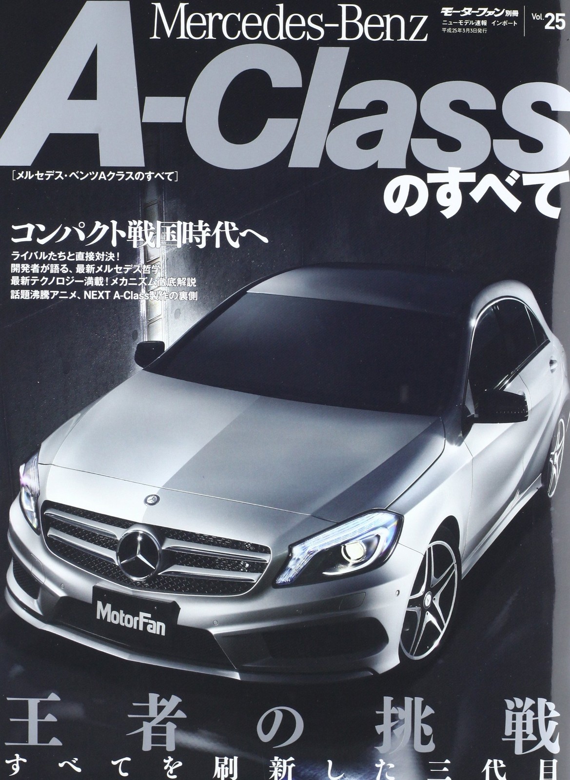 Everything about the Mercedes-Benz A-Class (Motor Fan Special Ed... book form JP