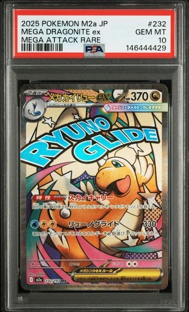 PSA 10 Mega Dragonite ex MA 232/193 MEGA Dream ex M2a Japanese Pokemon 2025 PSA 10 Mega Dragonite ex MA 232/193 MEGA Dream ex M2a Japanese Pokemon 2025