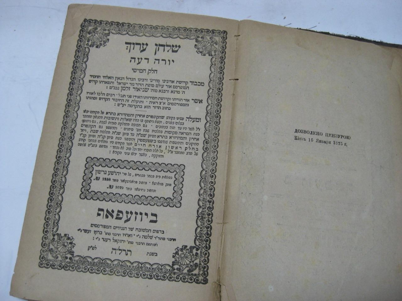 1875 Jusefef SHULCHAN ARUCH HARAV Chabad Lubavitch Yoreh Deah Antique Judaica