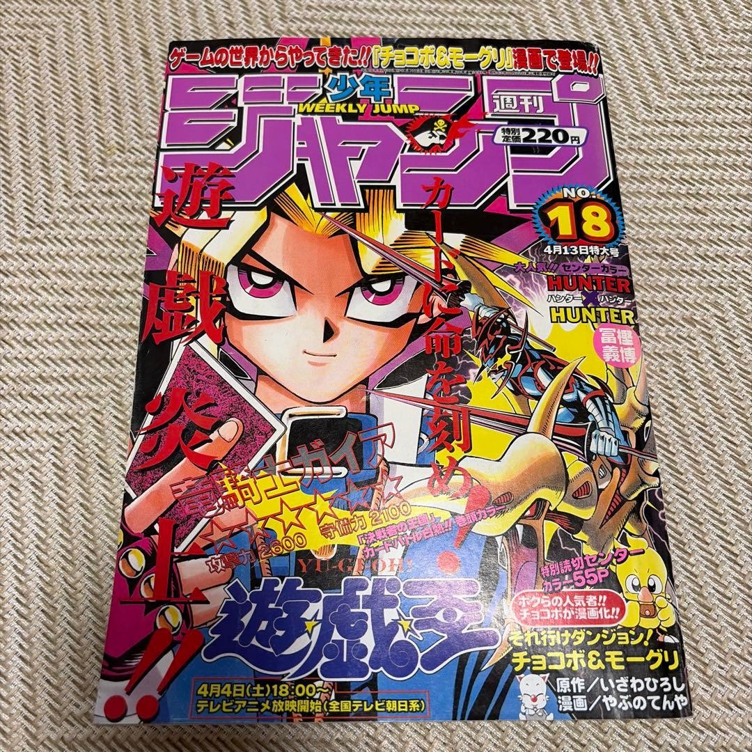 Weekly Shonen Jump 1998 Issue 18 Yu-Gi-Oh Cover and Contents Weekly Shonen Jump 1998 Issue 18 Yu-Gi-Oh Cover and Contents