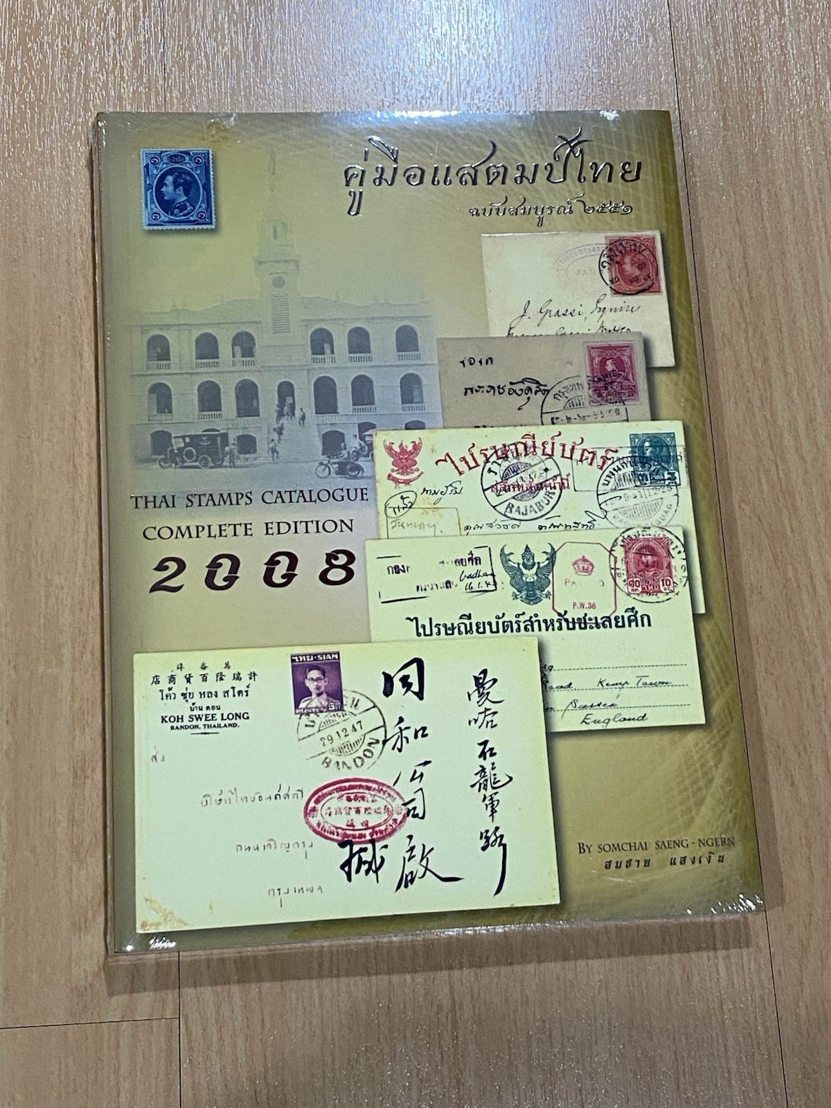 Thailand Siam Hand Book  2008 New  Easy To Use English Language .
