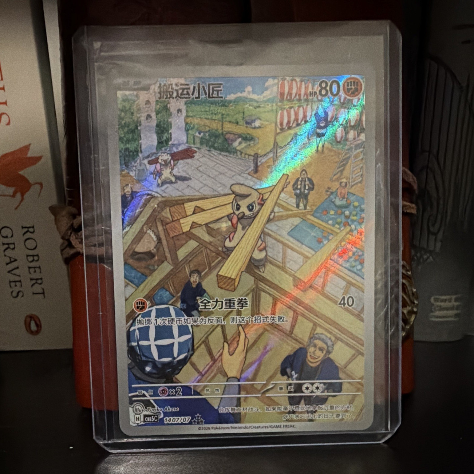 Timburr 1407/07 *ART RARE* Chinese Gem Pack Vol. 5 (NM)