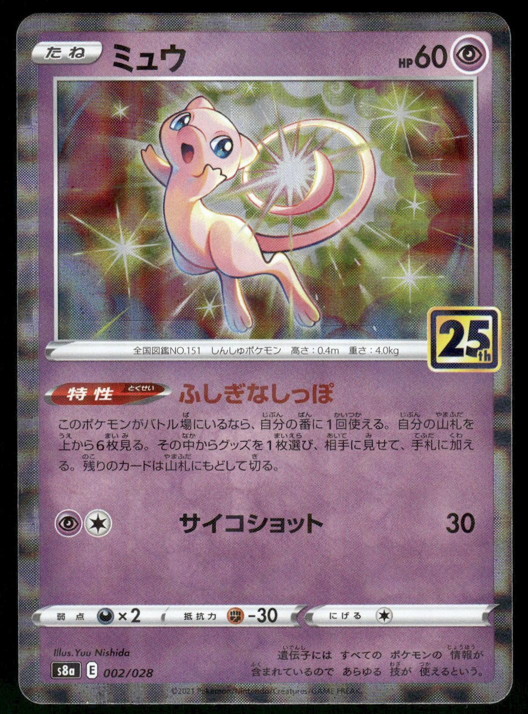 NM Pokemon Mew (Mirror Holofoil) 002/028 S8a: 25th Collection Japanese NM Pokemon Mew (Mirror Holofoil) 002/028 S8a: 25th Collection Japanese