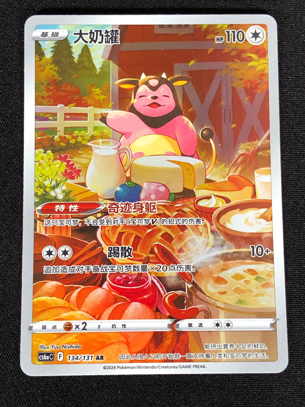 Pokemon Miltank 134/131 AR (NM) Holo Chinese
