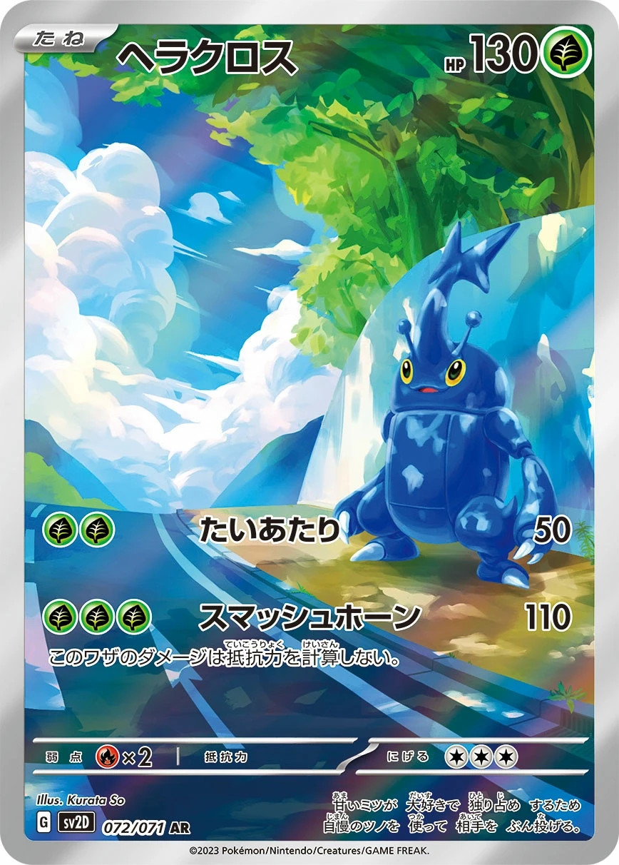2023 Near Mint Pokemon Heracross 072/071 AR SV2D Clay Burst Japanese
