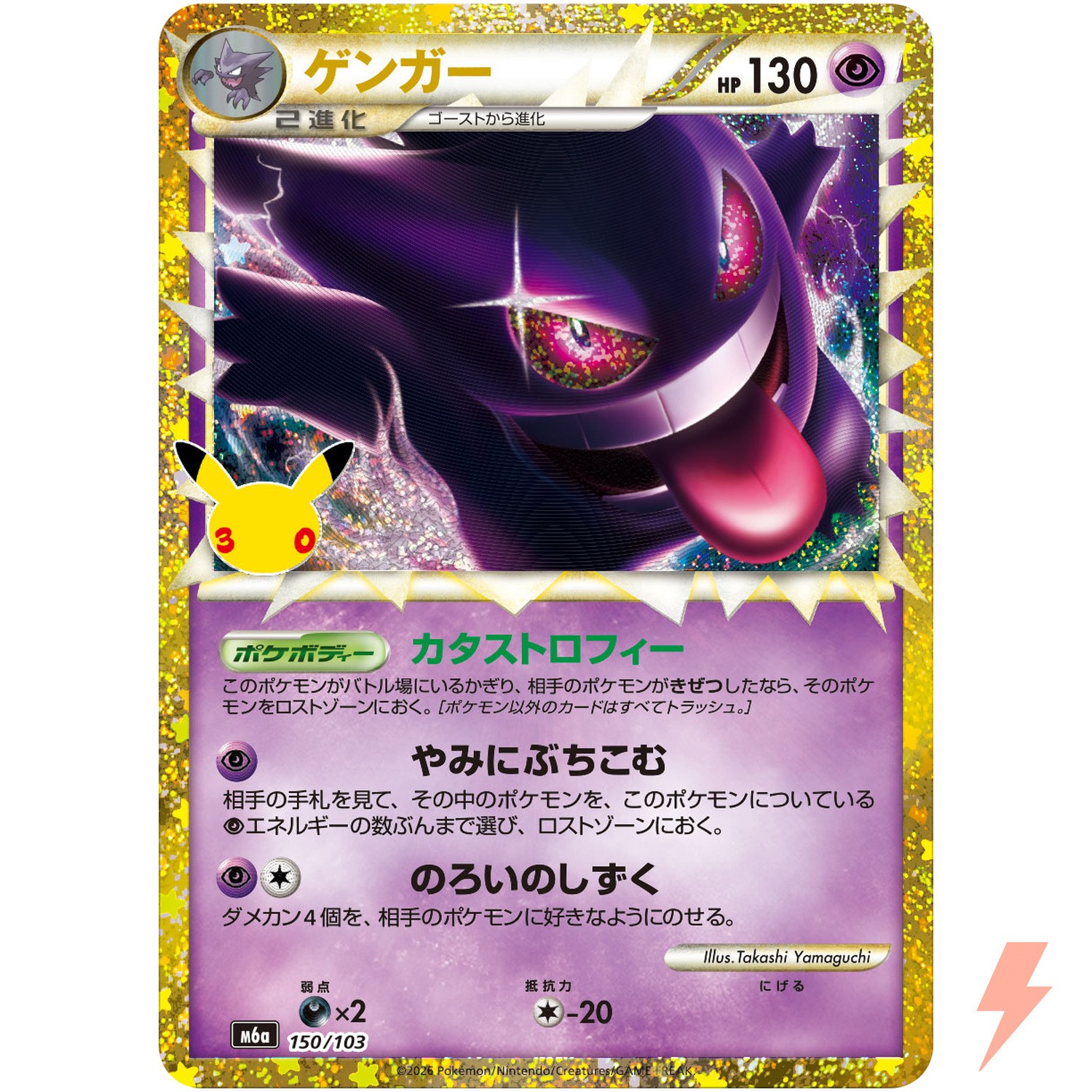 Gengar - 150/103 M6a 30th Celebration - Pokemon Card Japanese MEGA Gengar - 150/103 M6a 30th Celebration - Pokemon Card Japanese MEGA