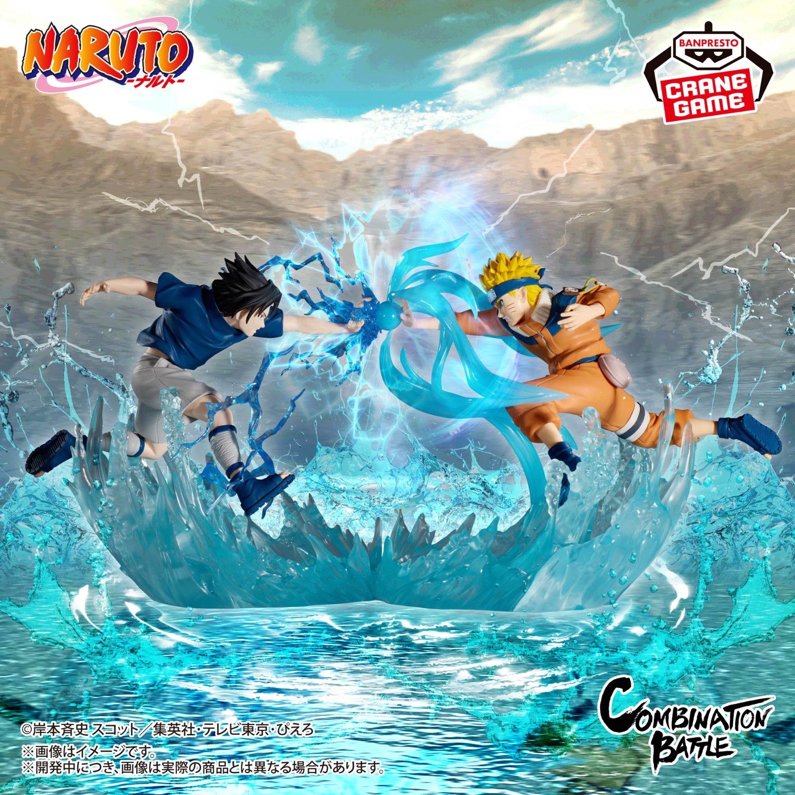 Japan Anime NARUTO Combination Battle Naruto & Sasuke Set of 2 Figures BANDAI