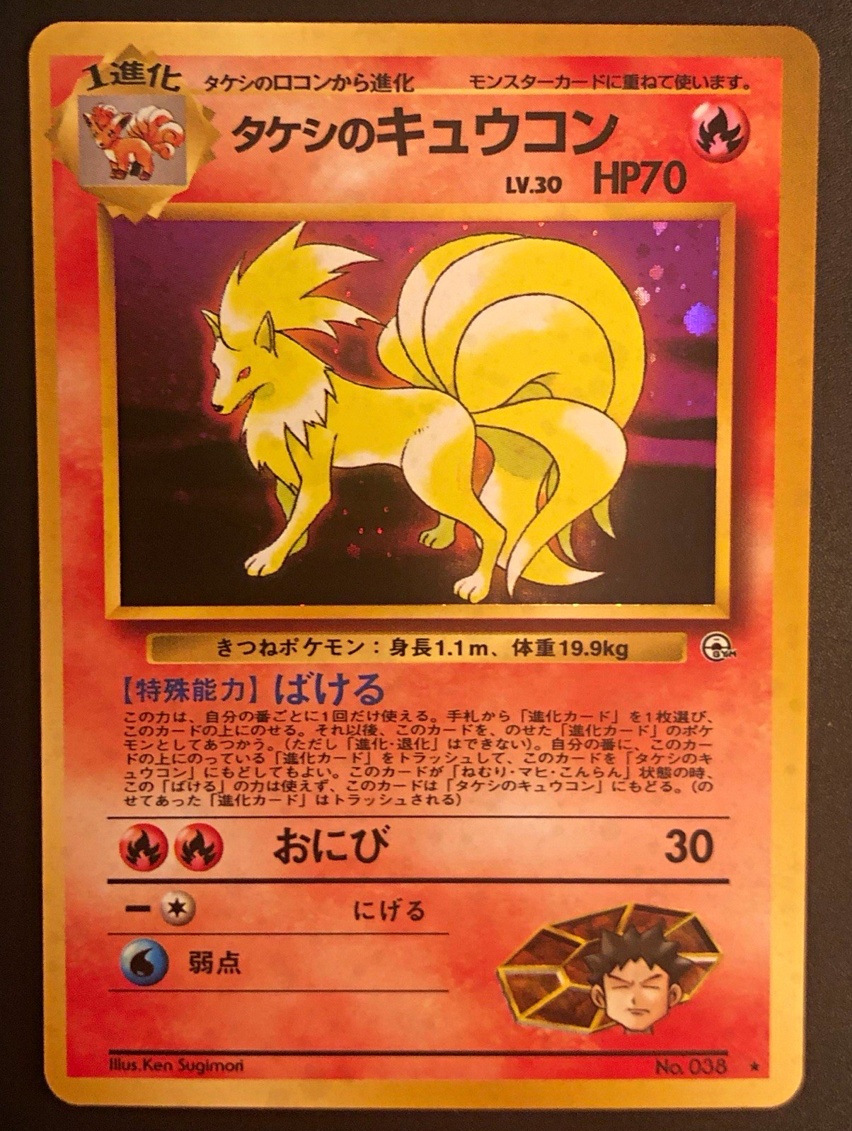 Brock\'s Ninetales Leaders\' Stadium Holo Rare No.038 HP70 Japanese