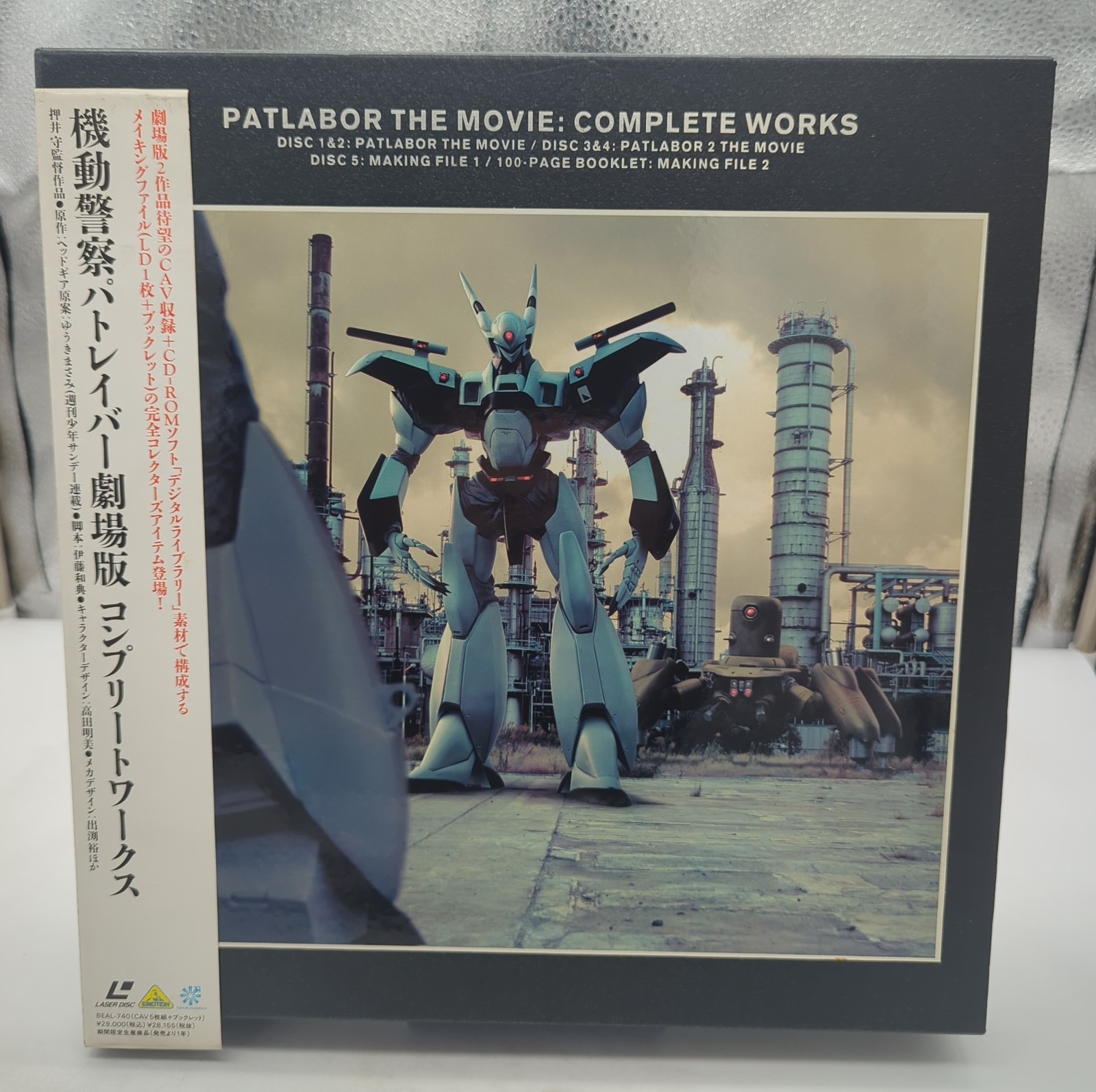 Patlabor The Movie Complete Works Laserdisc Box Set Japanese Import BEAL-740