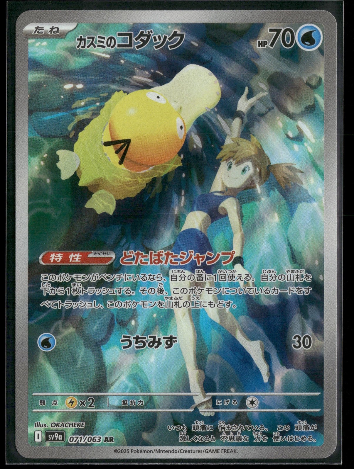 Misty\'s Psyduck 071/063 AR SV9a: Heat Wave Arena Holo NM Pokemon JPN
