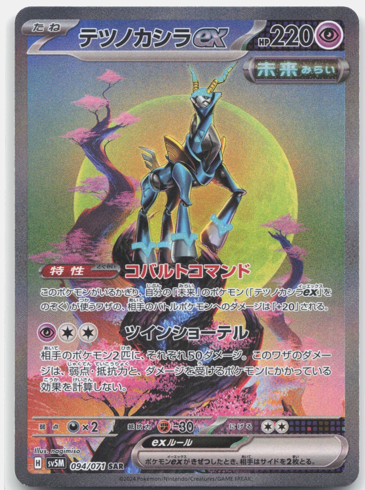 Iron Crown ex Holo Special Art Rare SV5M: Cyber Judge 094/071 Iron Crown ex Holo Special Art Rare SV5M: Cyber Judge 094/071